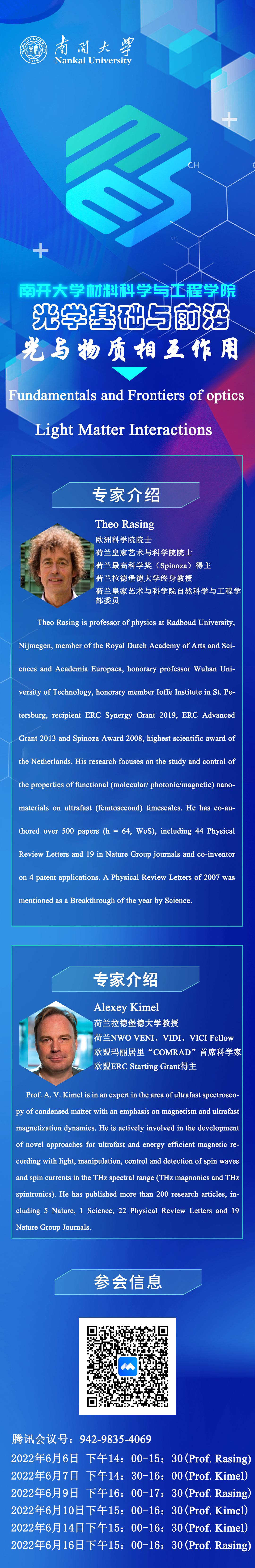 Theo Rasing 学术报告丨Prof. Theo Rasing & Prof. Alexey Kimel:Fundamentals and Frontiers ...